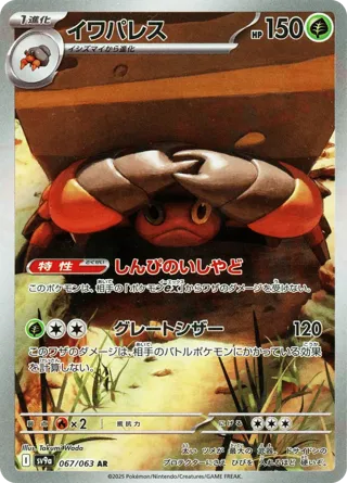 Crustle - 067/063