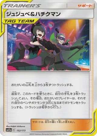 Bellelba & Brycen-Man - 152/173 (Mirror Holofoil)