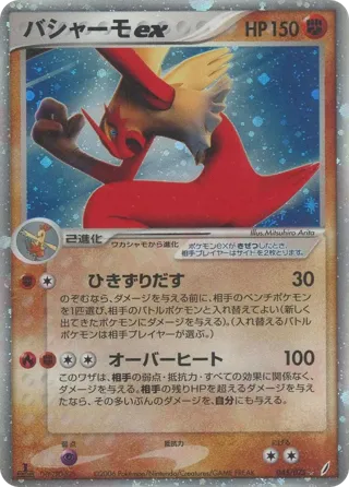 Blaziken ex