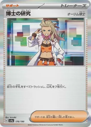 Professor's Research - 176/190