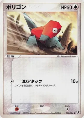 Porygon