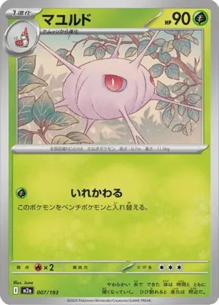 Cascoon (Love Ball Pattern)