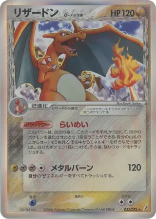 Charizard (Delta Species)
