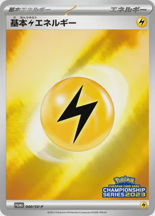 Basic Lightning Energy - 040/SV-P