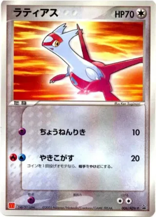 Latias - 006/ADV-P