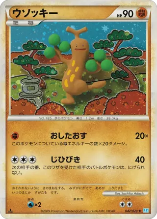 Sudowoodo (Mirror Holofoil)