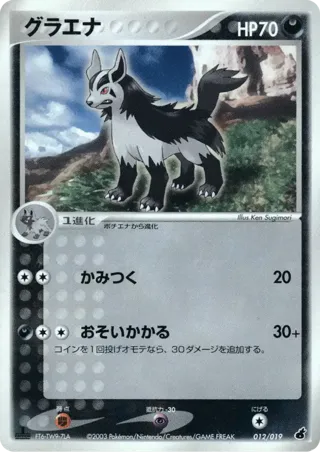 Mightyena