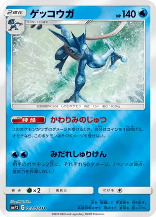 Greninja