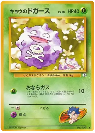 Koga's Koffing (C)