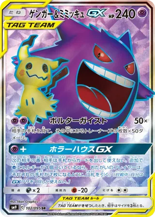 Gengar & Mimikyu GX