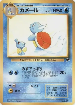 Wartortle