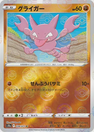 Gligar (Mirror Holofoil)