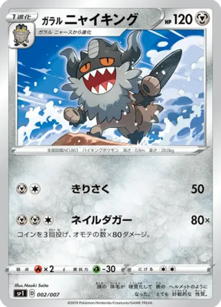 Galarian Perrserker