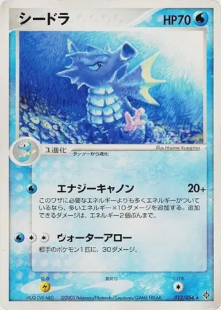 Seadra