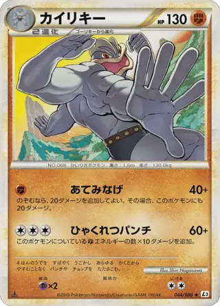 Machamp - 044/080 (Mirror Holofoil)