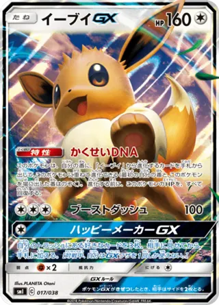 Eevee GX - 017/038