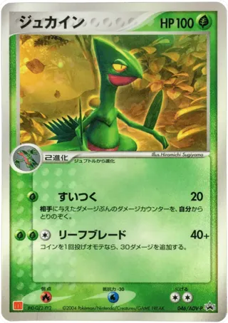 Sceptile - 046/ADV-P