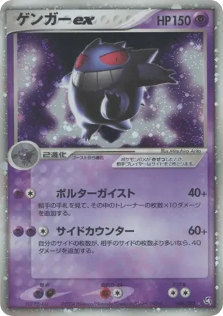 Gengar ex