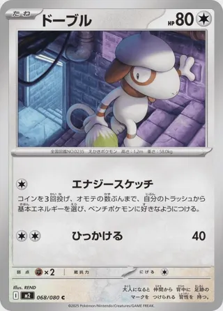 Smeargle