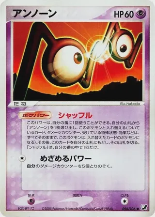 Unown - 056/106