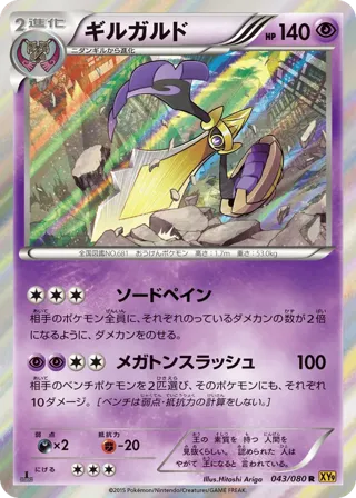 Aegislash