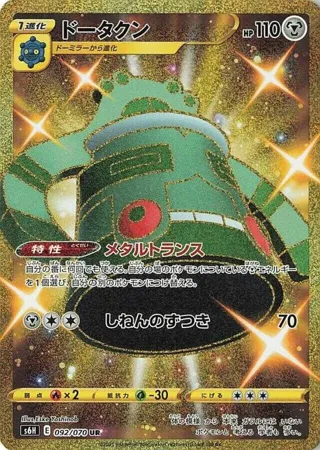 Bronzong