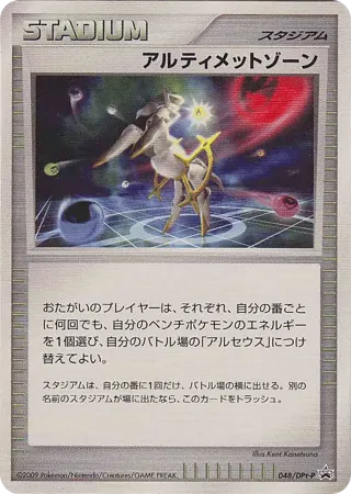 Ultimate Zone - 048/DPt-P