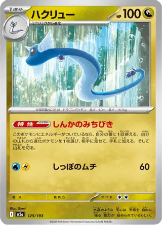 Dragonair (Energy Symbol Pattern)