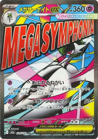 Mega Gardevoir ex - 226/193