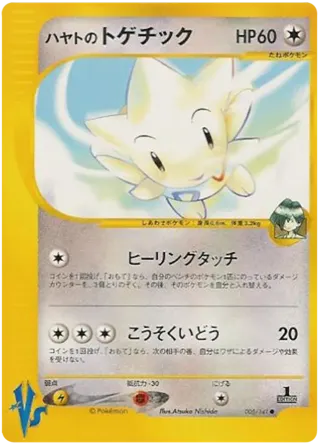Falkner's Togetic