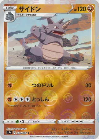 Rhydon (Poke Ball Pattern)