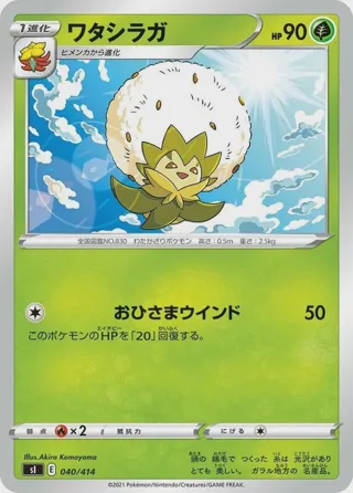 Eldegoss - 040/414