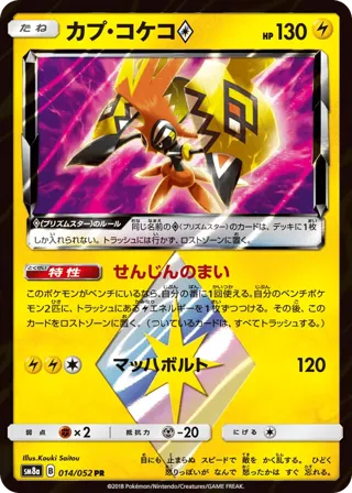Tapu Koko Prism Star