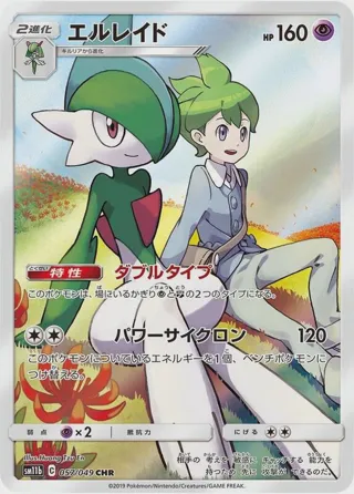 Gallade - 057/049