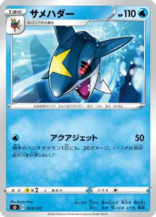 Sharpedo
