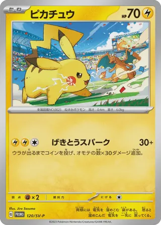 Pikachu - 291/SV-P