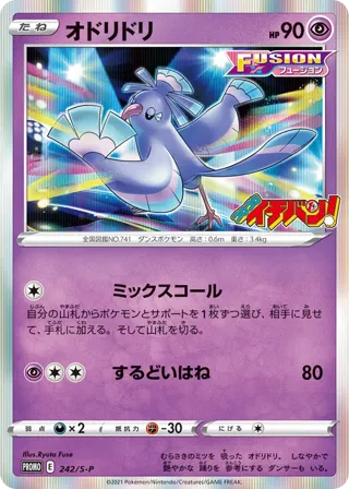 Oricorio - 242/S-P