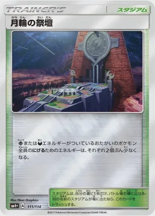 Altar of the Moone