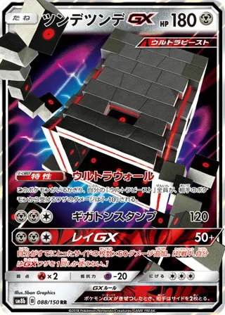 Stakataka GX - 088/150