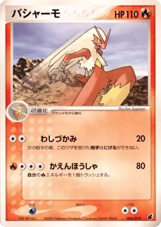 Blaziken