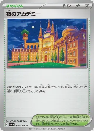 Academy at Night