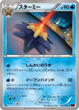 Starmie