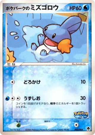 PokePark's Mudkip