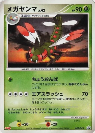 Yanmega - 082/DP-P