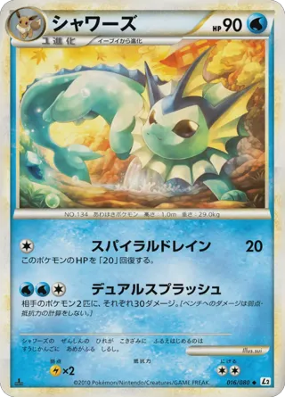 Vaporeon (Reverse Holofoil)