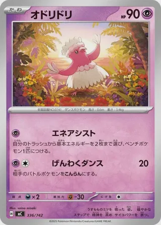 Oricorio - 336/742