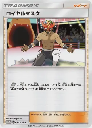 The Masked Royal - 084/SM-P