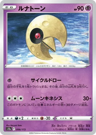 Lunatone - 056/172 (Mirror Holofoil)