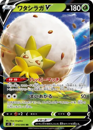 Eldegoss V - 010/096