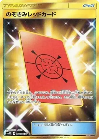 Peeking Red Card